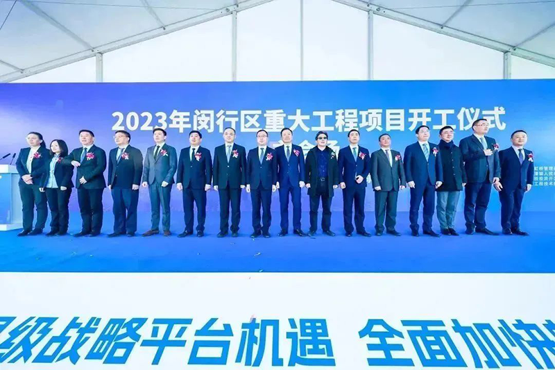共建未来丨人生就是搏股份（上海）创新基地亮相“2023年闵行区重大工程项目开工仪式”主会场！