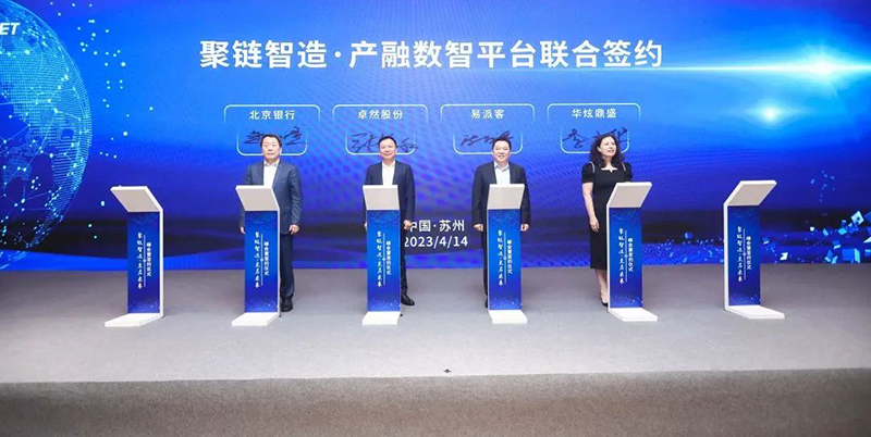 “聚链智造”引领产业集聚发展 人生就是搏股份与多家企业达成战略合作