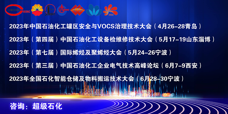 加快建设现代化产业体系 共同推动石化行业高质量发展！